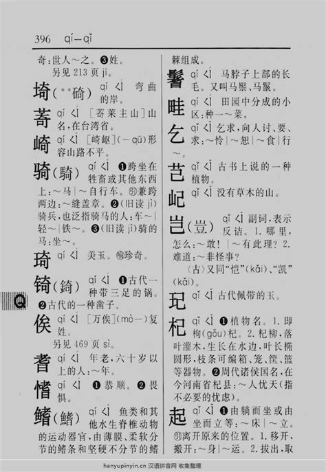 qi 字|qi拼音